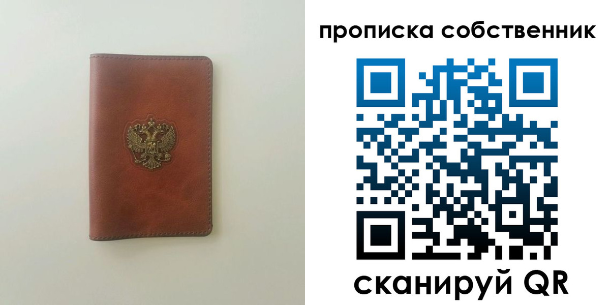 прописка от собственника в Кашире