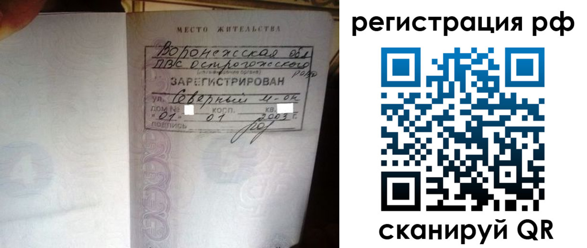 временная регистрация для всех в Кашире