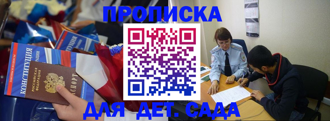 прописка для школы в Кашире