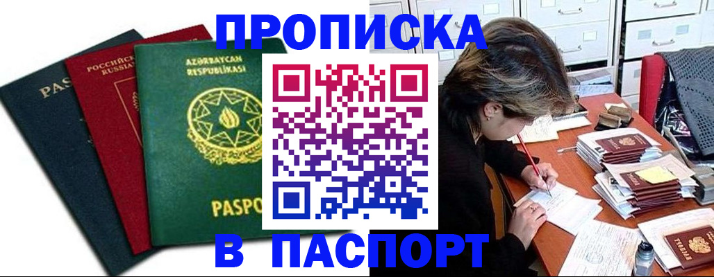 прописка паспорт в Кашире