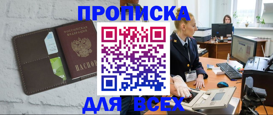 прописка ребенка в Кашире