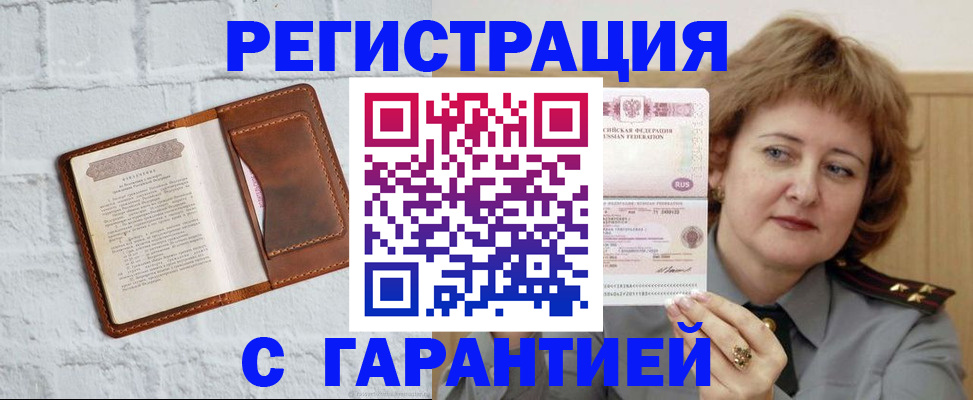 регистрация в Кашире