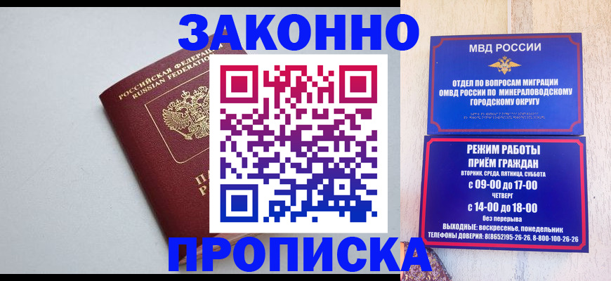 прописка для работы в Кашире